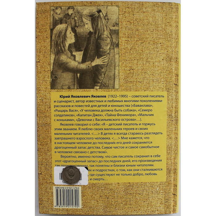 Ю. Яковлев - Игра в красавицу. Рассказы