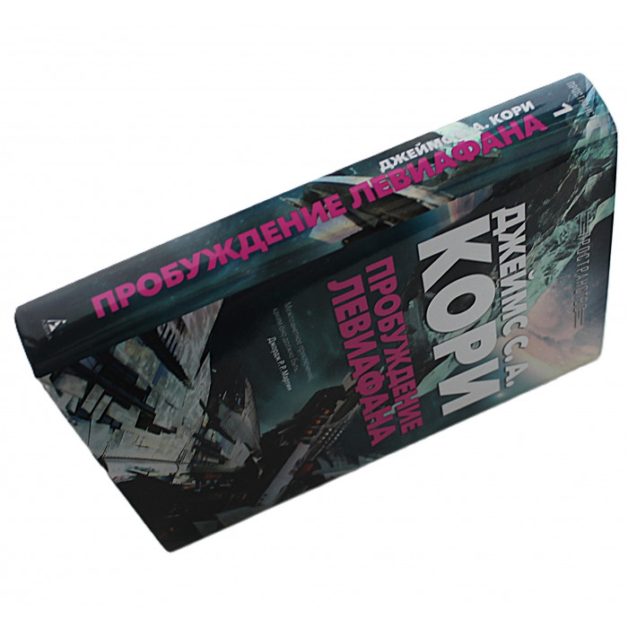 Дж. Кори - Пробуждение Левиафана. Книга 1 цикла романов «Пространство»