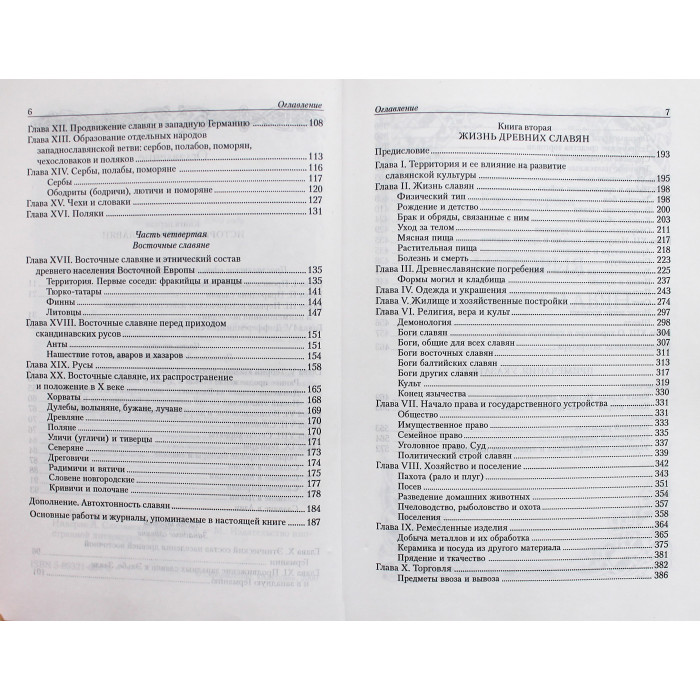 Л. Нидерле - Славянские древности