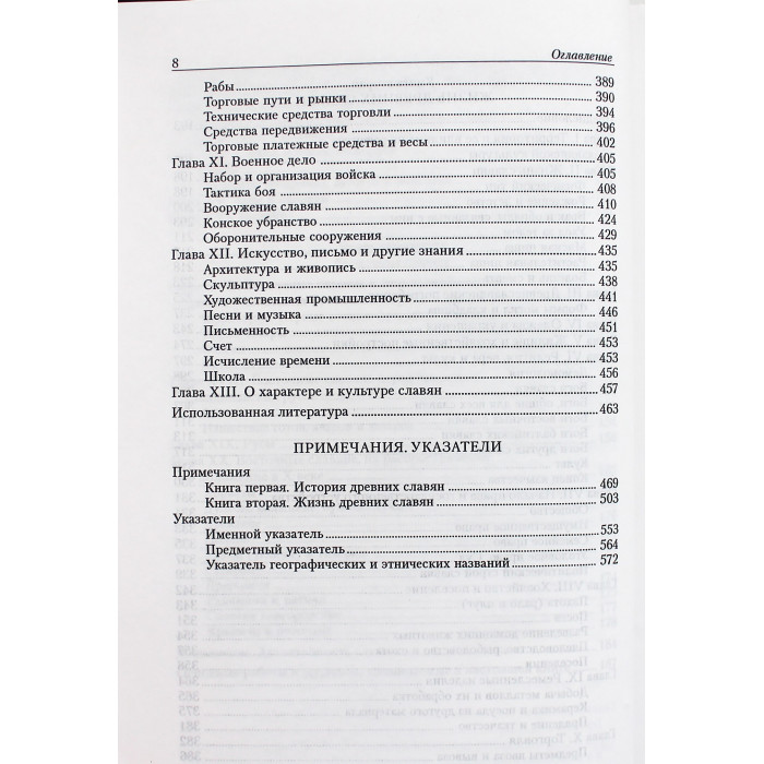 Л. Нидерле - Славянские древности