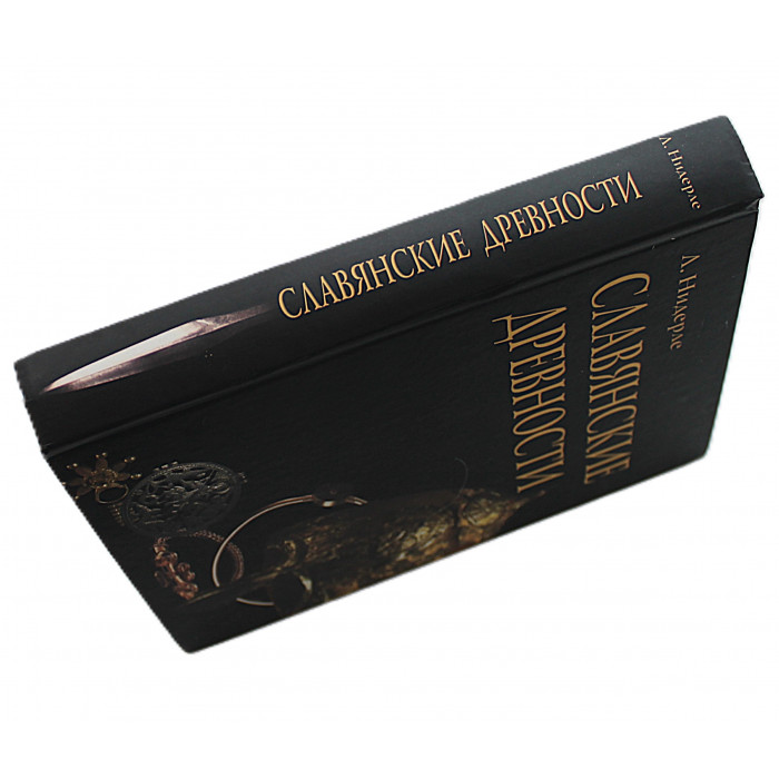 Л. Нидерле - Славянские древности