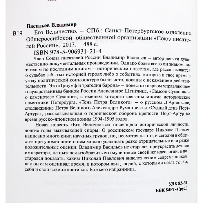 В. Васильев - Его Величество