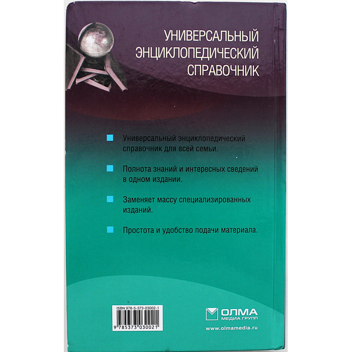 Универсальный энциклопедический справочник