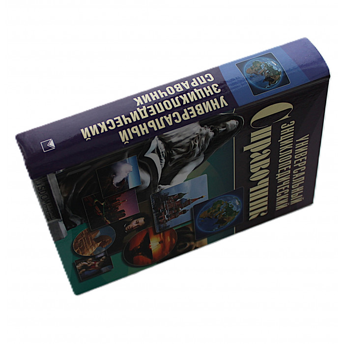 Универсальный энциклопедический справочник