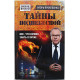И. Прокопенко - Тайны поднебесной. Все, что нужно знать о Китае 