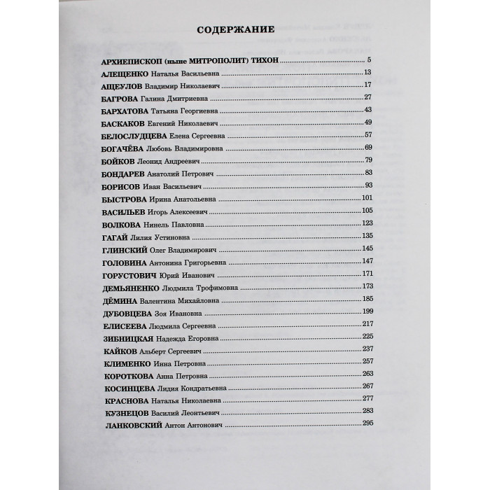 В моей судьбе история России. Альманах творческих работ новосибирских книголюбов (Н-ск, 2013)