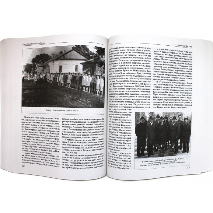 В моей судьбе история России. Альманах творческих работ новосибирских книголюбов (Н-ск, 2013)