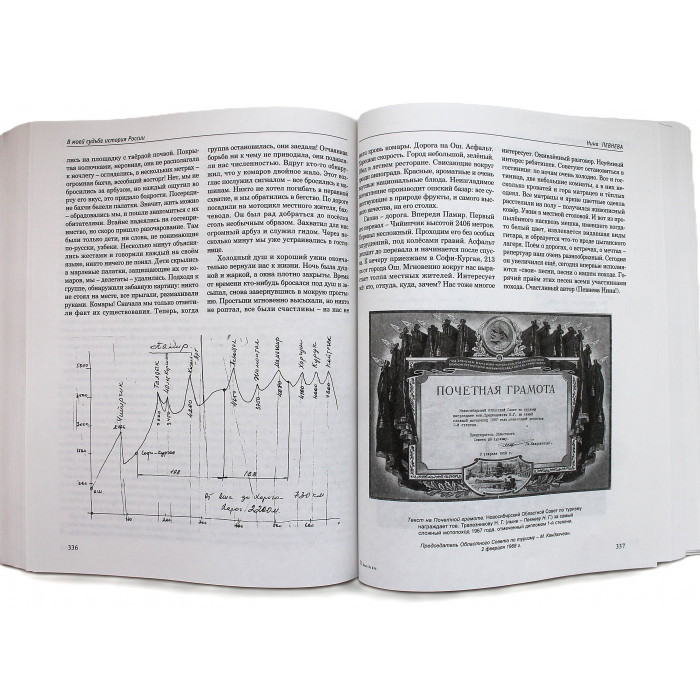 В моей судьбе история России. Альманах творческих работ новосибирских книголюбов (Н-ск, 2013)