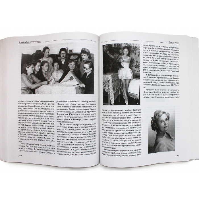 В моей судьбе история России. Альманах творческих работ новосибирских книголюбов (Н-ск, 2013)