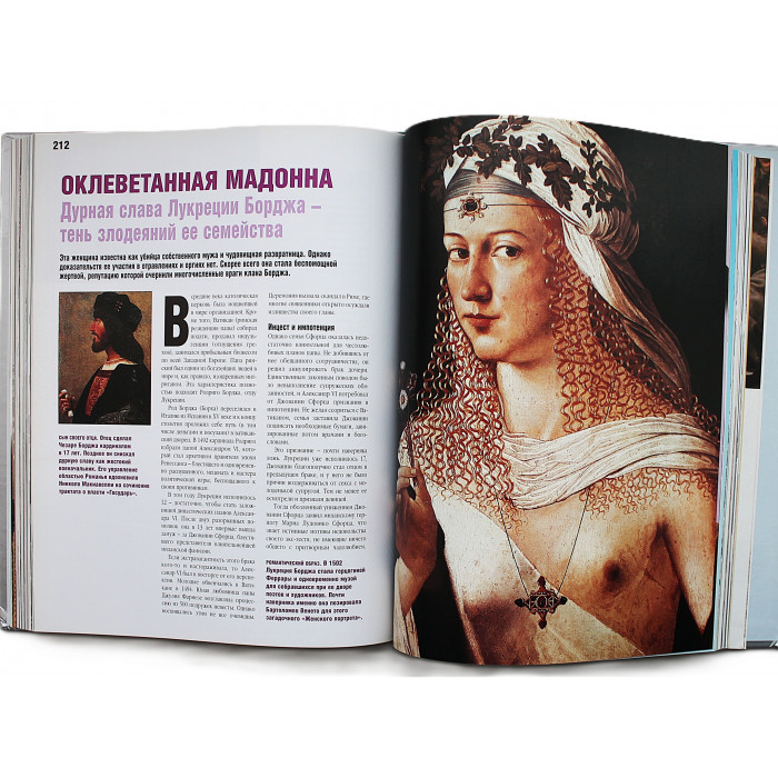 История: правда и вымысел. Новые факты меняют наши представления о событиях прошлого