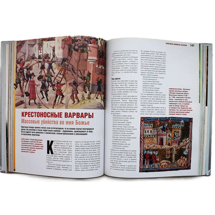 История: правда и вымысел. Новые факты меняют наши представления о событиях прошлого