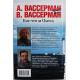 А. Вассерман - Кое-что за Одессу. Прогулки по городу с харизмой
