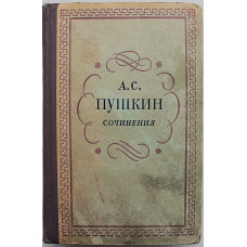 А. Пушкин - Сочинения в 3 томах. Том 2 - Поэмы, драматические произведения (Гослитиздат, 1957)