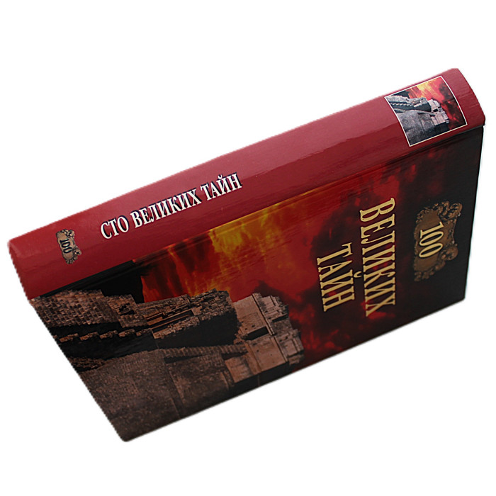 «100 великих тайн»