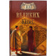 «100 великих книг»