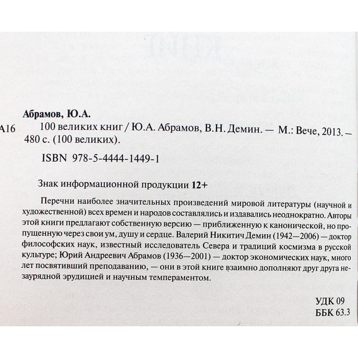 «100 великих книг»