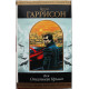 Г. Гаррисон - "Вся Стальная Крыса". В 2 книгах. Том 1. «Шедевры фантастики»