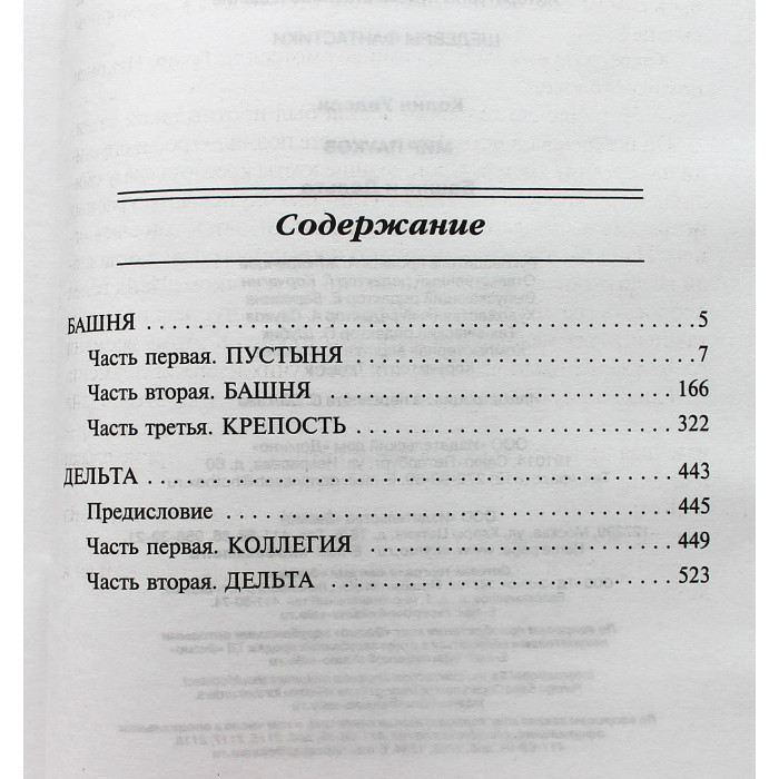 К. Уилсон - "Мир пауков. Башня и Дельта". «Шедевры фантастики»