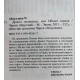 Ч. Абдуллаев - Дронго волнуется, или Объект власти
