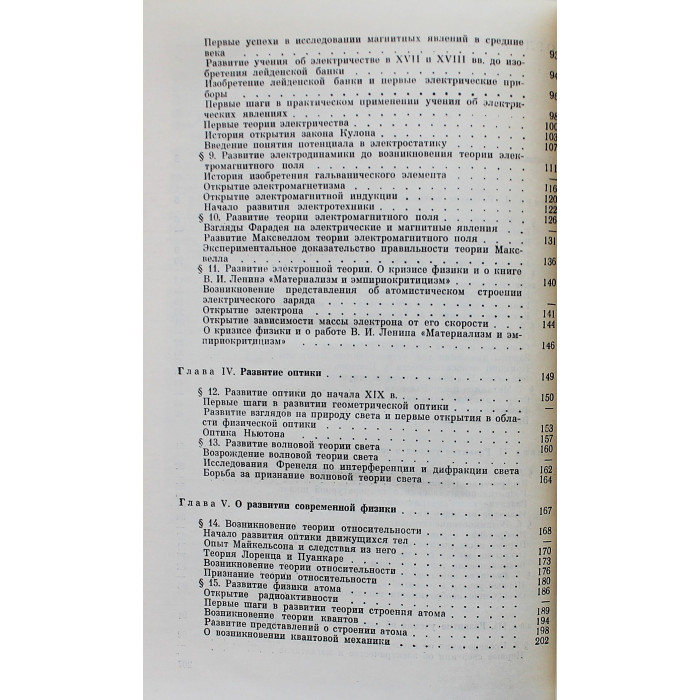 Б. Спасский - Физика в ее развитии (Просвещение, 1979)
