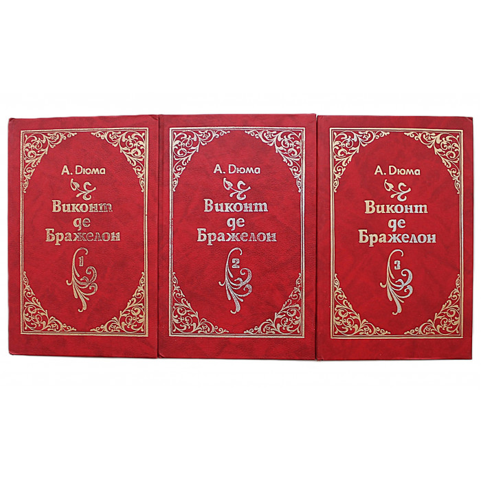 Александр Дюма. Комплект из 6 книг.