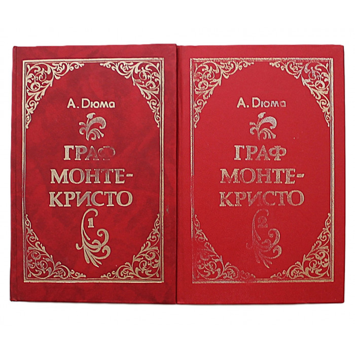 Александр Дюма. Комплект из 6 книг.