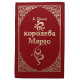 Александр Дюма. Комплект из 6 книг.