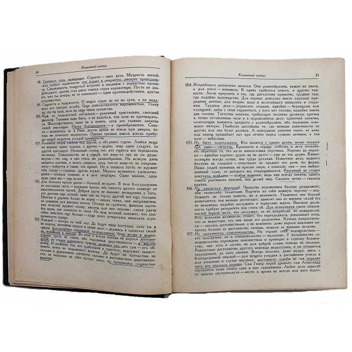 Бальтасар Грасиан - Карманный оракул. Критикон (Наука, 1981) Литературные памятники