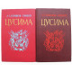 А. Новиков-Прибой - Цусима (Комплект из 2 книг)