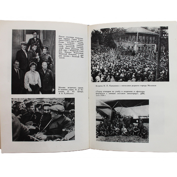 Н. Каманин - Летчики и космонавты