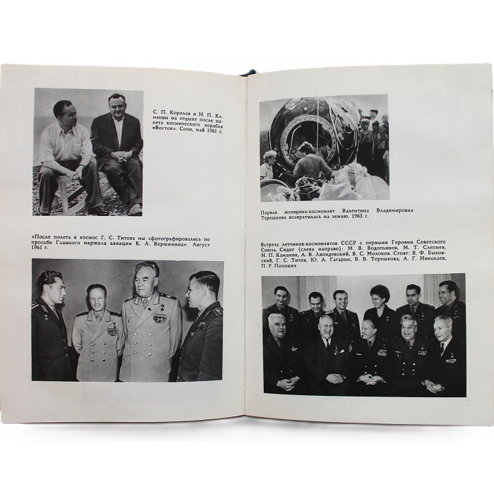 Н. Каманин - Летчики и космонавты