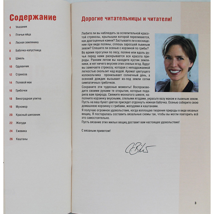 К. Биркер - Лесная природа. Цветы, ягоды, насекомые. Вяжем спицами