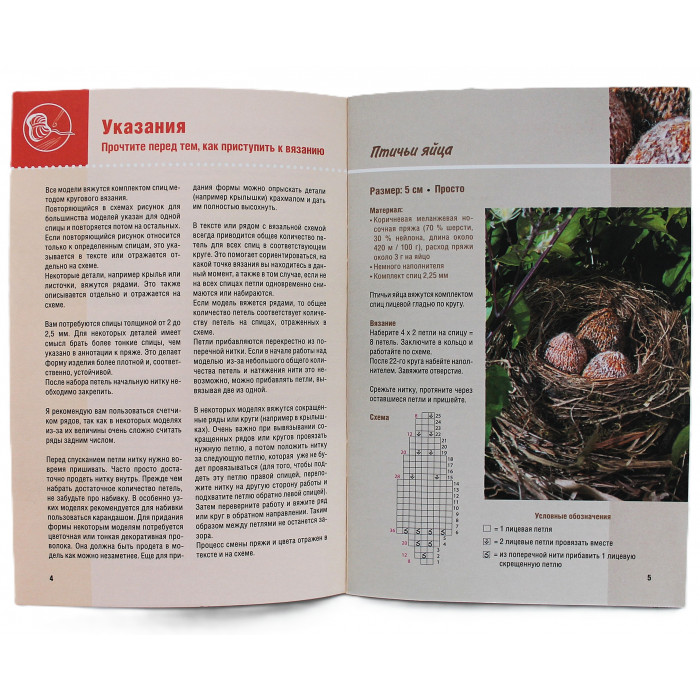 К. Биркер - Лесная природа. Цветы, ягоды, насекомые. Вяжем спицами