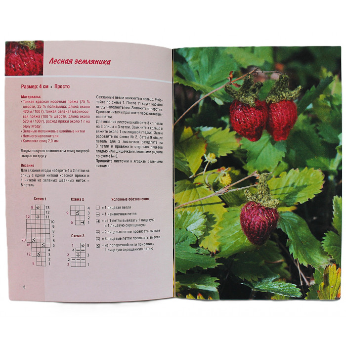 К. Биркер - Лесная природа. Цветы, ягоды, насекомые. Вяжем спицами