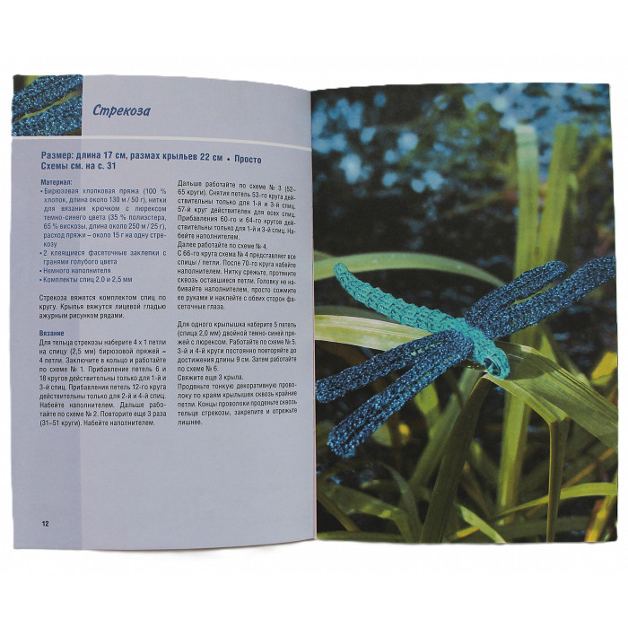 К. Биркер - Лесная природа. Цветы, ягоды, насекомые. Вяжем спицами