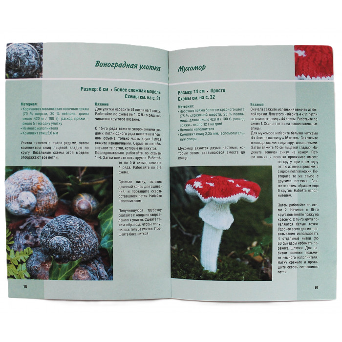 К. Биркер - Лесная природа. Цветы, ягоды, насекомые. Вяжем спицами