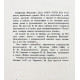 М. Булатов, В. Порудоминский - Собирал человек слова. Повесть о Владимире Дале (Дет лит, 1966)