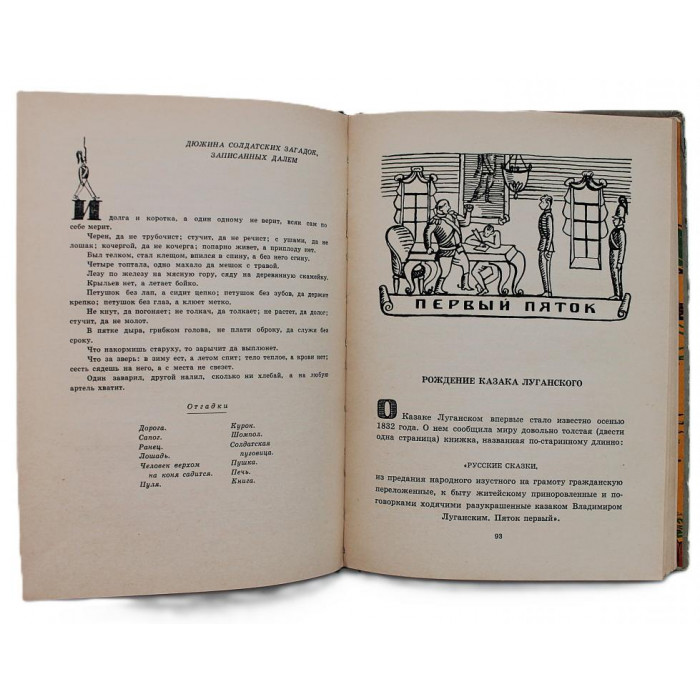 М. Булатов, В. Порудоминский - Собирал человек слова. Повесть о Владимире Дале (Дет лит, 1966)