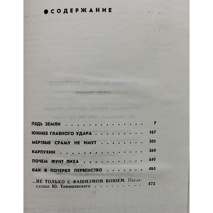 Г. Бакланов - Пядь земли. Повести и рассказы