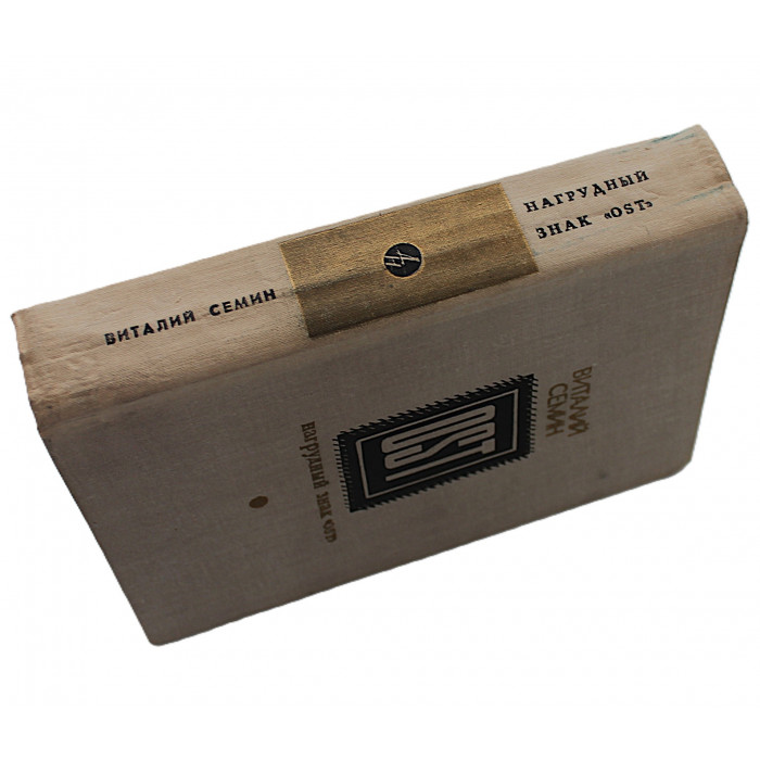 В. Семин - Нагрудный знак "OST"