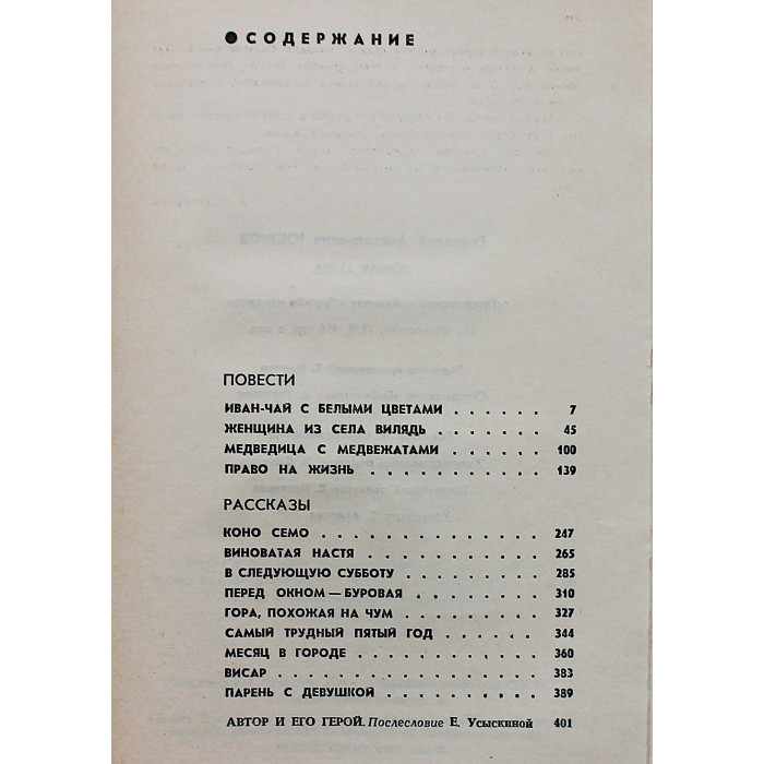 Г. Юшков - Живая душа. Повести, рассказы