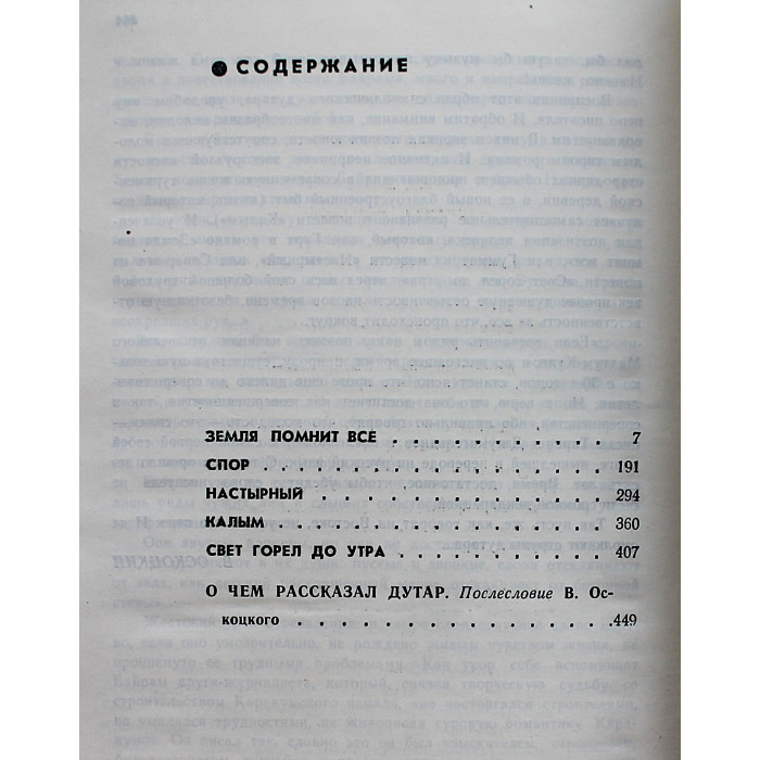 Т. Джумагельдиев - Земля помнит все