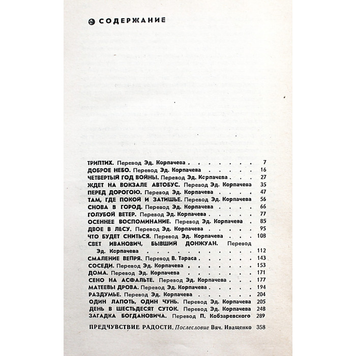 М. Стрельцов - Журавлиное небо. Рассказы