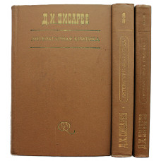 Д. Писарев - Литературная критика. В 3 томах (Худож лит, 1981)