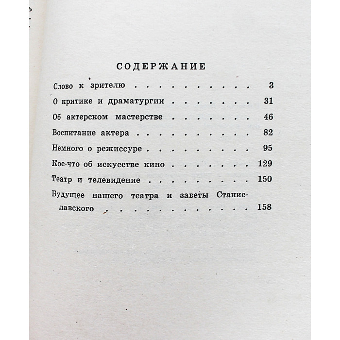 Игорь Ильинский "К мастерству!" и "Со зрителем наедине". Беседы о театральном искусстве (Комплект из 2 книг)