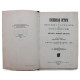 Библия для детей (Репринт 1896 года)