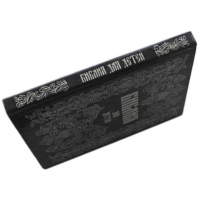 Библия для детей (Репринт 1896 года)