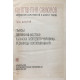 К. Симонов "Собрание сочинений". В 6 томах (Худож лит, 1966-1970) комплект