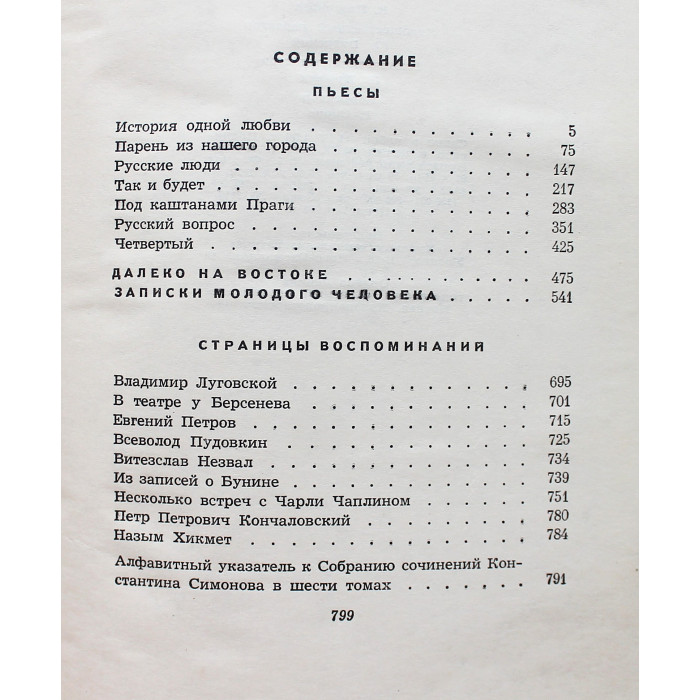 К. Симонов "Собрание сочинений". В 6 томах (Худож лит, 1966-1970) комплект