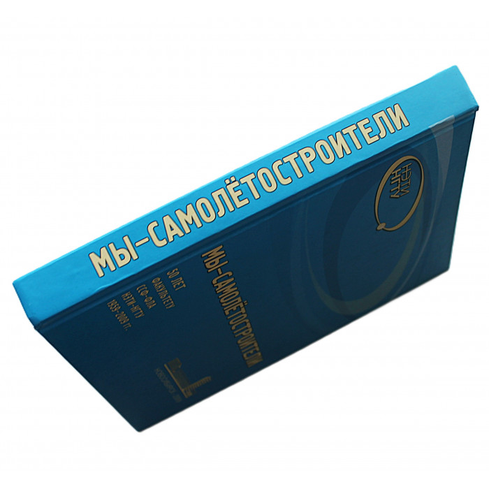 "Мы - самолетостроители". 50 лет факультету ССФ-ФЛА НЭТИ-НГТУ. 1959-2009 гг.